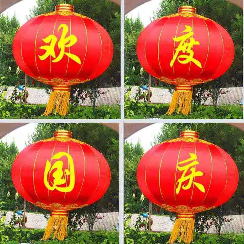 户外中秋节日广告铁口结婚喜庆大红绸布印字春节装饰大红灯笼