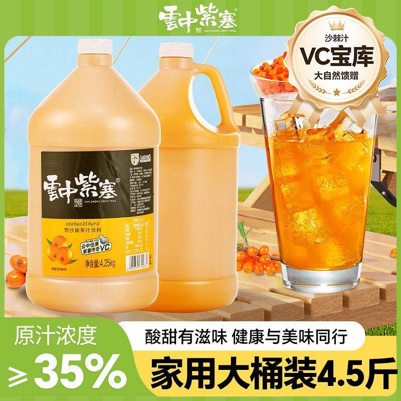 云中紫塞沙棘汁饮料大桶装野生沙棘原浆整箱山西特产网红果汁