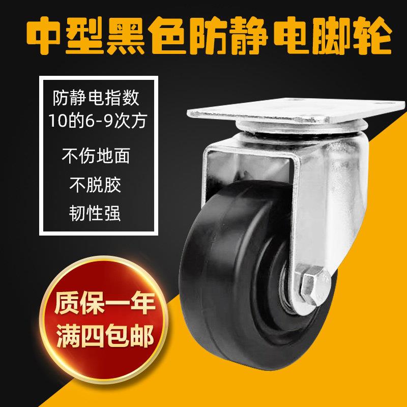 导电防静电脚轮万向轮2寸2.5寸3寸4寸5寸黑色橡胶重型静音推车轮