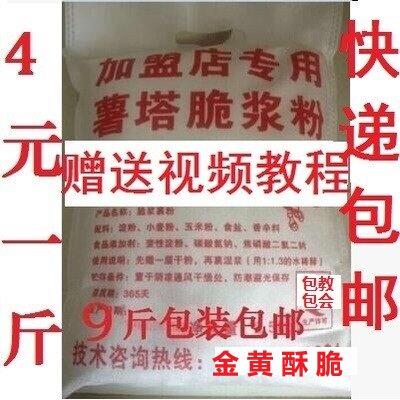 黄金薯塔脆浆粉脆皮玉米香蕉锅巴土豆炸洋芋脆浆粉外包裹粉脆炸粉