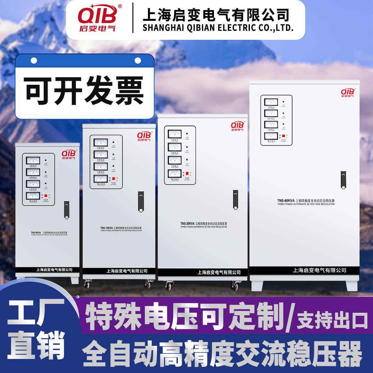 启变380V三相稳压器电源全自动9/15/20/30/40/50/60/80/100/120KW