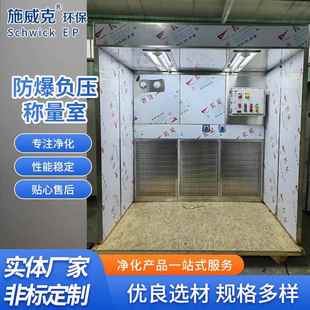 实验室洁净无尘制药厂304不锈钢负压称量室 防爆负压称量室