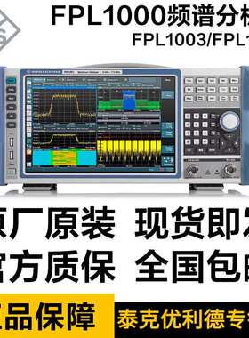 罗德与施瓦茨R&S FPL1000频谱分析仪 5kHz-7.5GHz频率范围