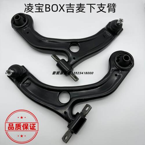 适用于吉麦新能源电动汽车凌宝BOX下支臂摆臂摇臂BOX支臂凌宝原厂