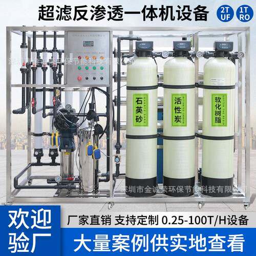 大型超滤反渗透一体纯净水设备RO系统直饮水机工业纯水制作机器