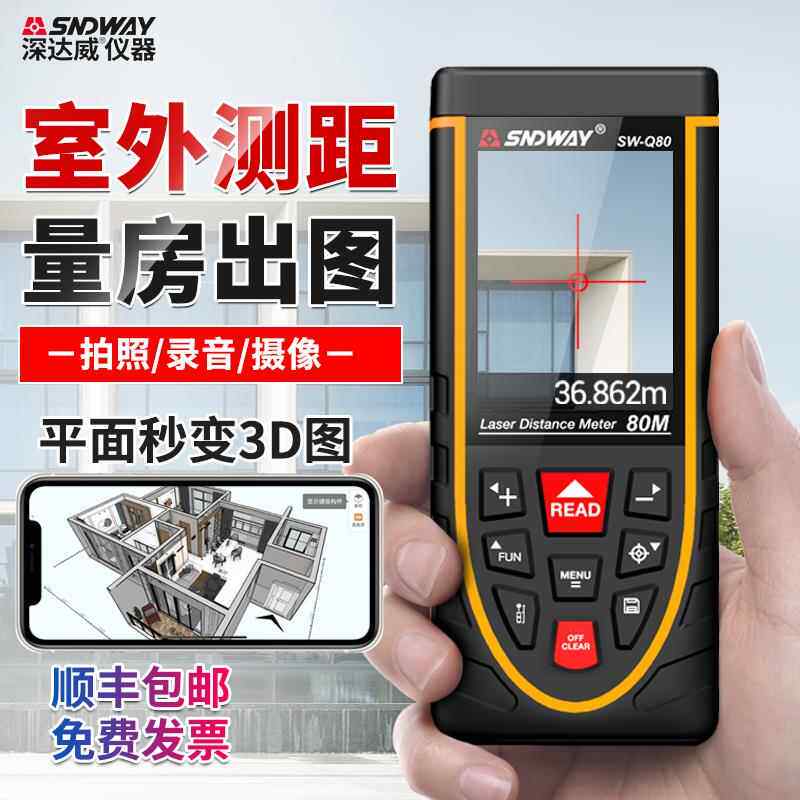 深达威SW-Q200室外激光测距仪量房距离工具语音播报手机蓝牙APP