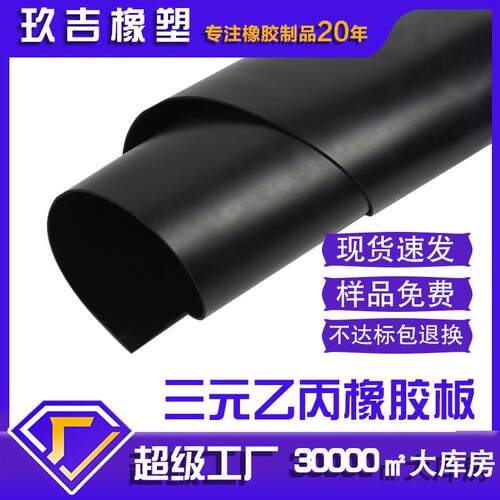三元乙丙黑色胶板防水epdm耐老化橡胶垫高弹减震三元乙丙橡胶板