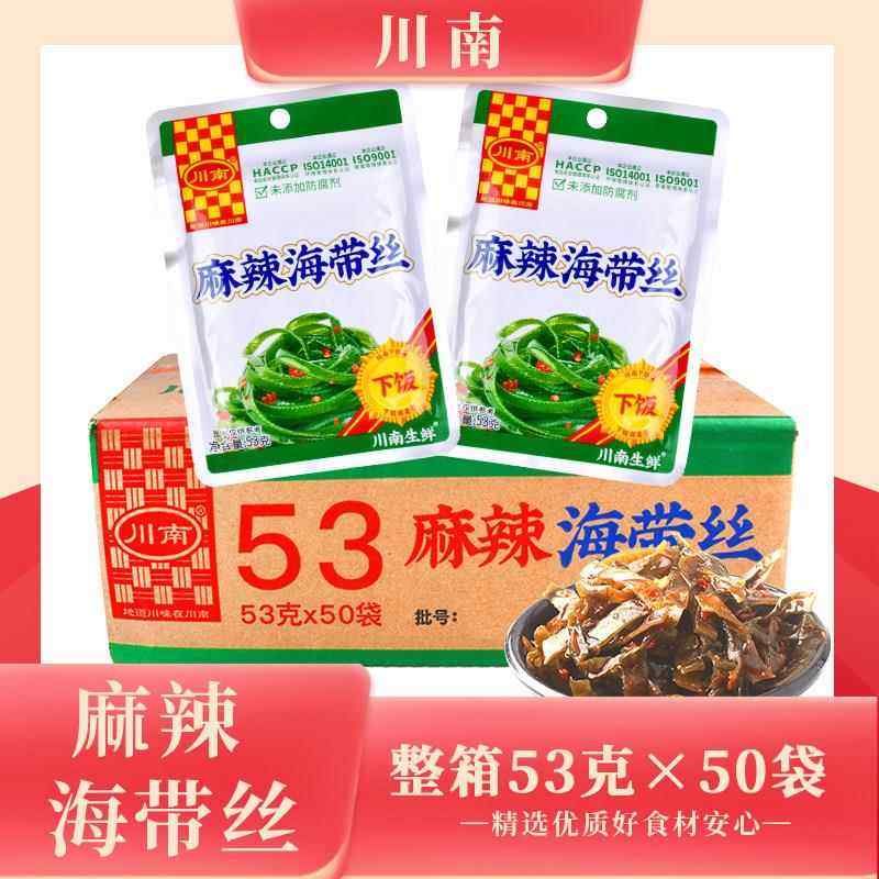 川南麻辣海带丝53g*50袋整箱包邮四川特产下饭速食菜榨菜咸菜配粥,零食/坚果/特产,海带零食,淘宝优惠券,粉丝福利购,淘宝优惠卷