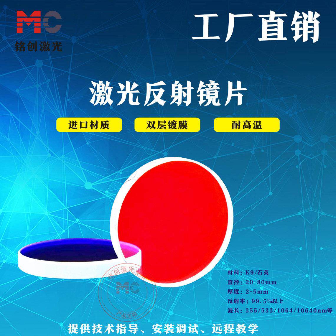 45度激光反射镜片光纤激光1064nm全反镜双反折射镜石英30*4mm折射