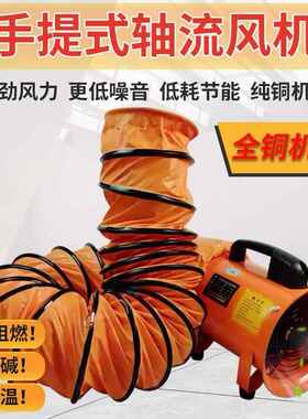 手提式轴流风机机22机0V隧道通风机鼓风喷漆风有限464排空间通风