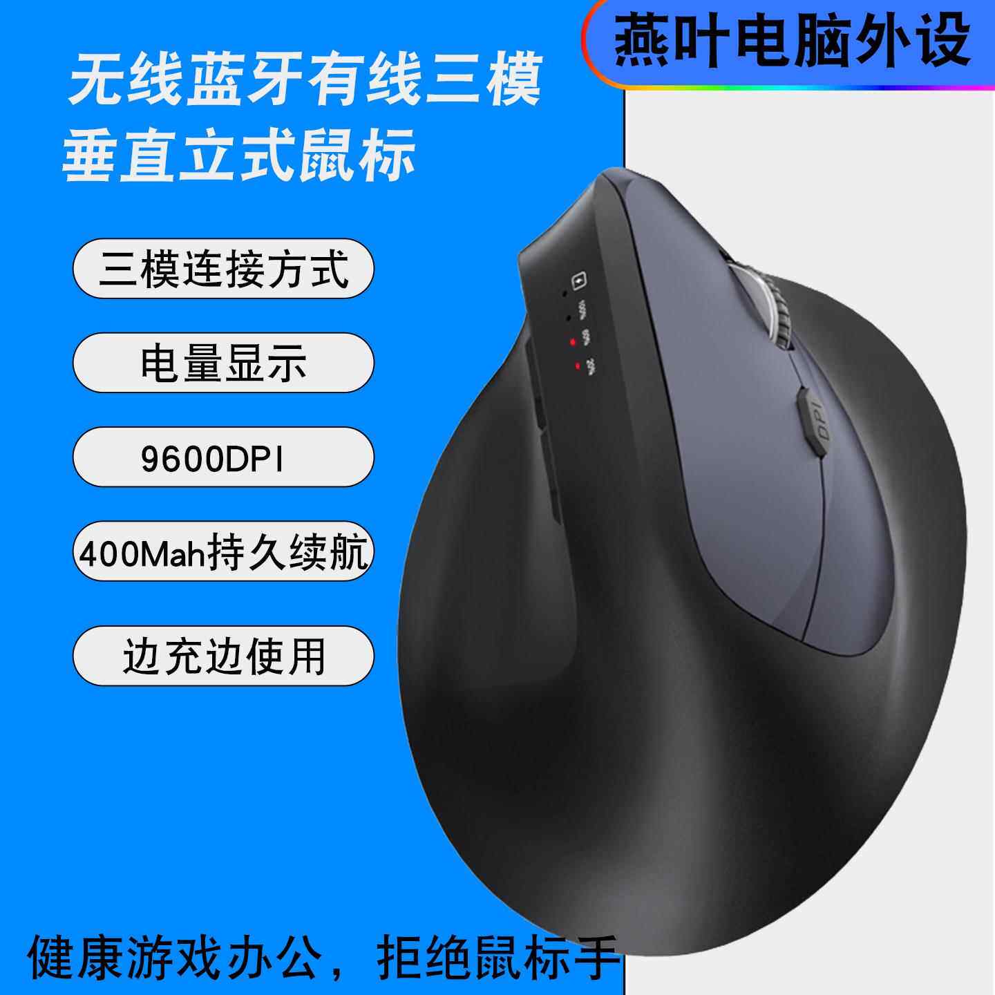 蓝牙无线垂直鼠标人体工学有线静音立式可充电办公商务家用TYPE-C