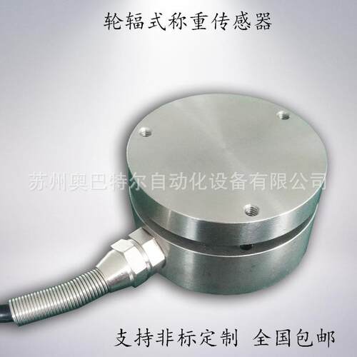 冲撞力传感器冲撞力测试设备LSZ-F03A称重传感器
