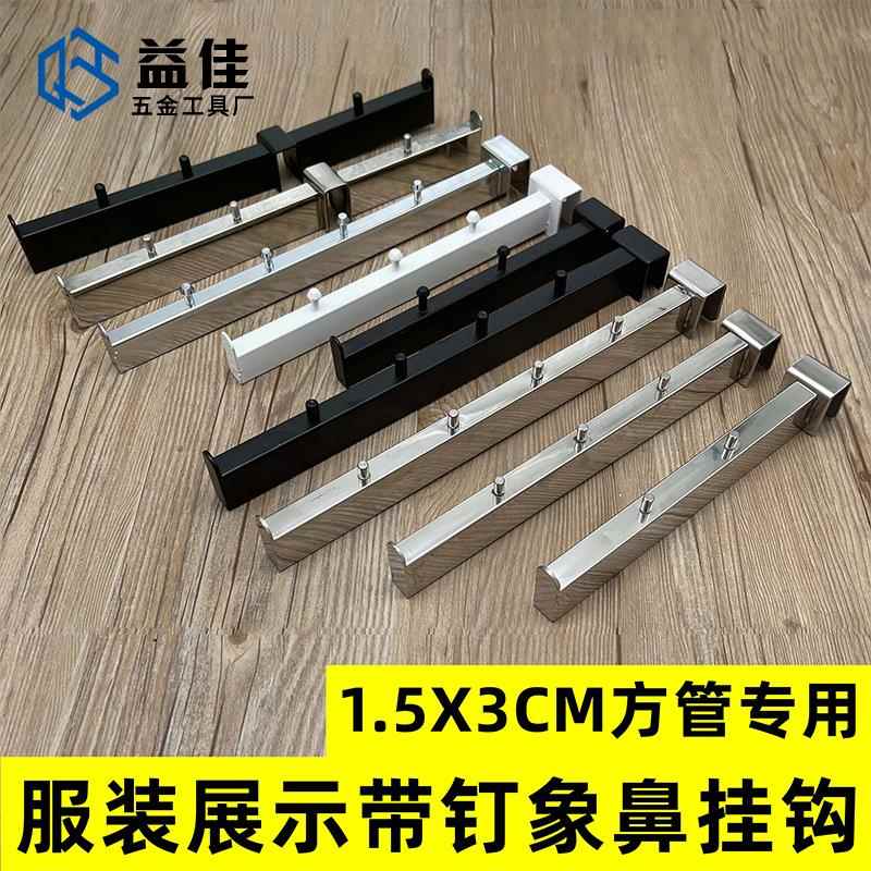 服装展示卡管横梁挂钩 黑白色正侧挂陈列挂杆 货架道具挂A柱配件