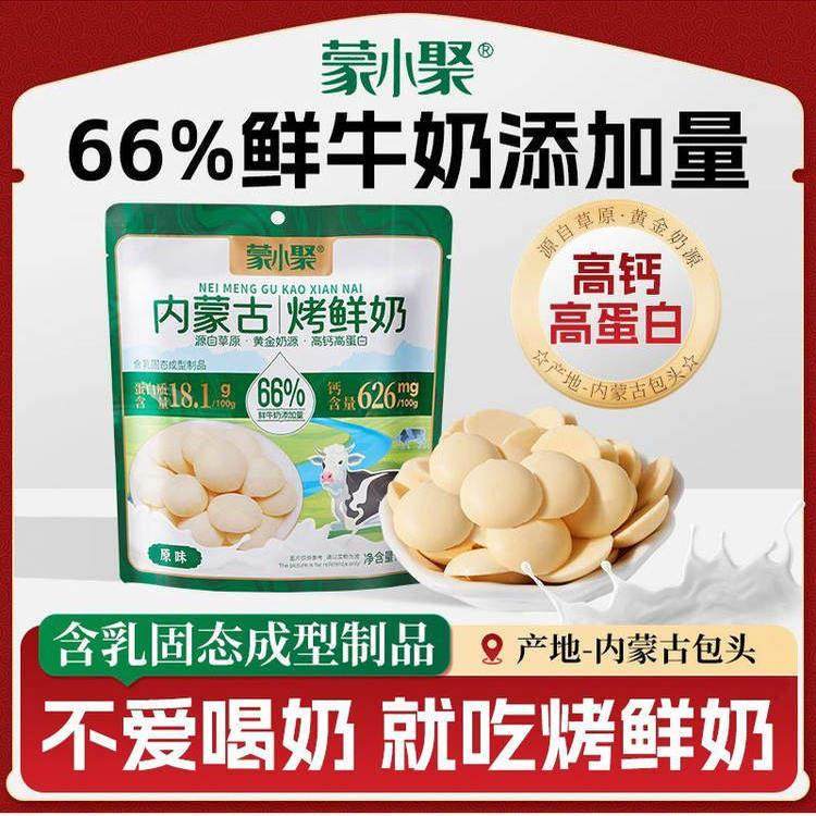 蒙小聚内蒙古烤鲜奶皮袋装酸奶原味牛奶制品儿童休闲解馋分享零食,咖啡/麦片/冲饮,奶皮,淘宝优惠券,粉丝福利购,淘宝优惠卷