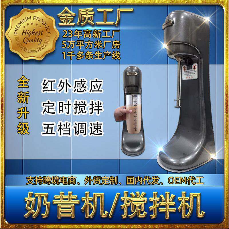 包邮奶昔机商用全自动感应饮料搅拌器奶茶店奶泡机奶盖机厂家