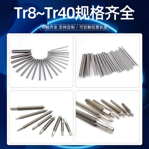 304不锈钢T型梯形螺杆 T12T16T20T25T30T40梯形丝杆机床传动丝杠