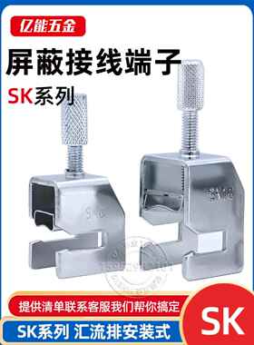SK8屏蔽接线端子SK14屏蔽端子SK20屏蔽电缆夹卡子SK5导线端子35