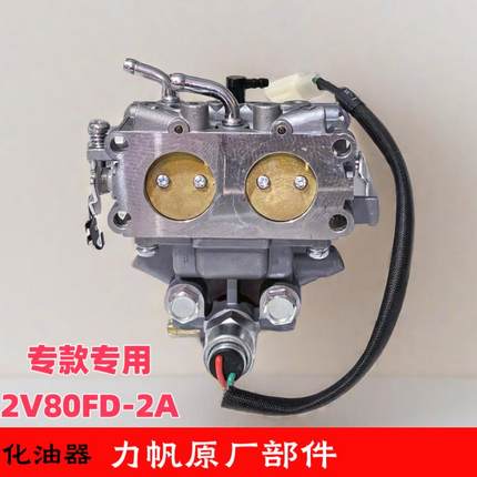 力帆LF2V80F-2A双缸汽油发动机27马力化油器专用专款原厂部件