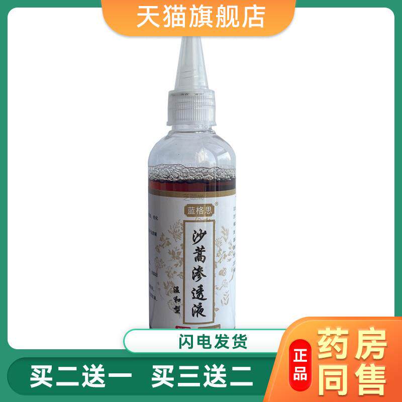 沙蒿子透皮贴专用渗透液防过敏小儿温和型透皮液快渗型氮酮透皮剂