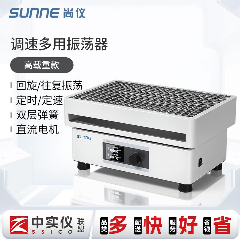 尚仪数显多功能多用振荡器实验室无级调速往复回旋式摇床双层弹簧图片