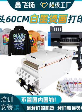 包邮欣科达白墨烫画打印机热转印打印机柯式数码印花烫画抖粉