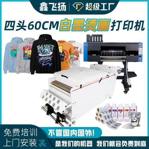 包邮欣科达白墨烫画打印机热转印打印机柯式数码印花烫画抖粉
