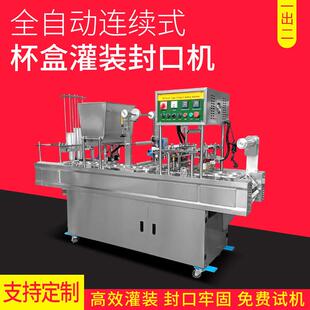 自动灌装 封口机 机一出四多功能液体膏体颗粒杯子盒子连续灌装