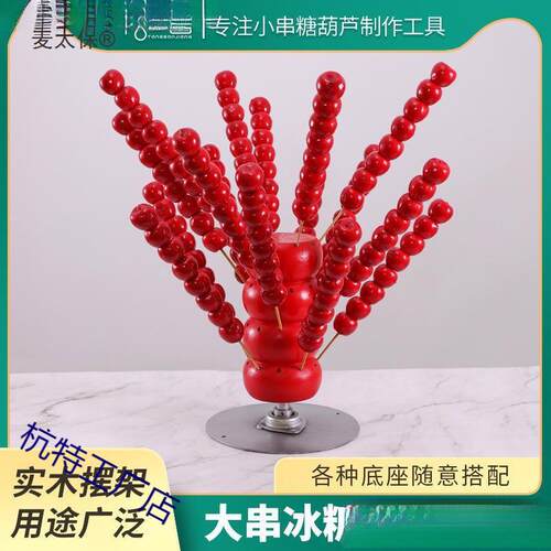 糖葫芦架子展示架冰糖葫芦靶子插台便携摆摊工具老式摆架麦太保