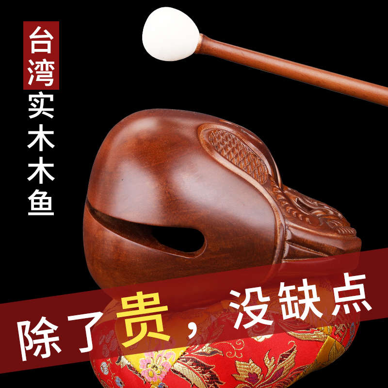 台湾实木木鱼紫檀木打击乐器佛门道家居士功得敲木鱼老式大小木鱼