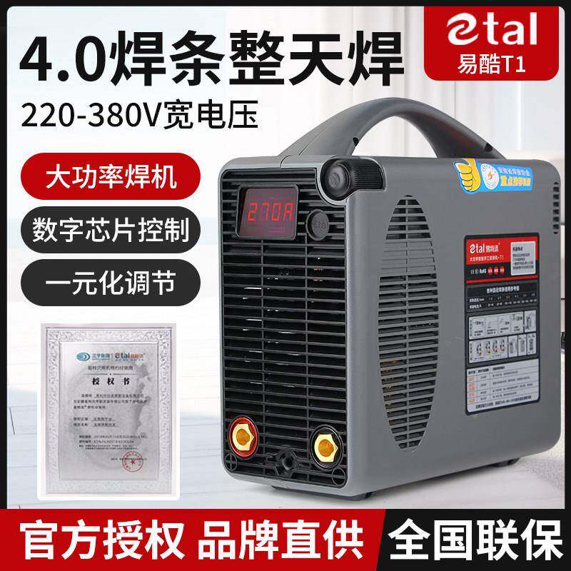 易特流电焊机 易酷4.0T 220V/380V双电压两用ZX7-270 4.0焊条专用