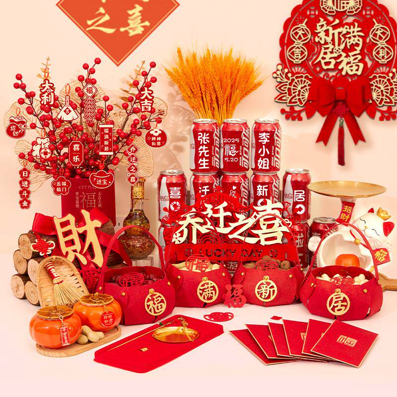 乔迁之喜仪式布置全套新居礼物装饰用品套餐新房搬家入宅进门摆件