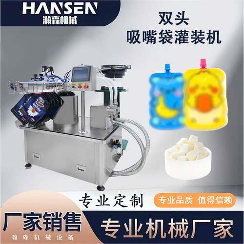 双头吸嘴袋灌装旋盖一体机自动化设备洗衣液洗发水沐浴露现货厂家