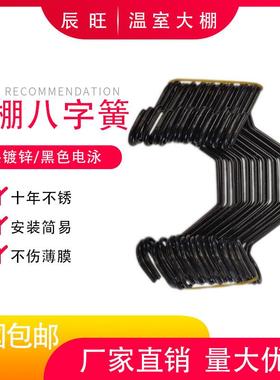 50个包邮大棚配件卡槽压膜绳挂钩镀锌黑色引线 线簧八字簧膜扣绳