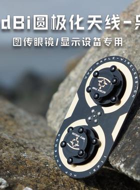 枫叶天线三明治升级版枭11dBi圆极化 EV200D 肥鲨SKYZONE穿越天线