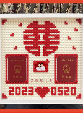 结婚礼物送新人新娘订婚新婚闺蜜实用高档的喜字手工diy自制积木