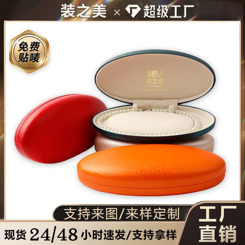 椭圆珍珠项链盒首饰盒项链包装盒PU皮珠宝饰品盒母亲节礼品收纳盒