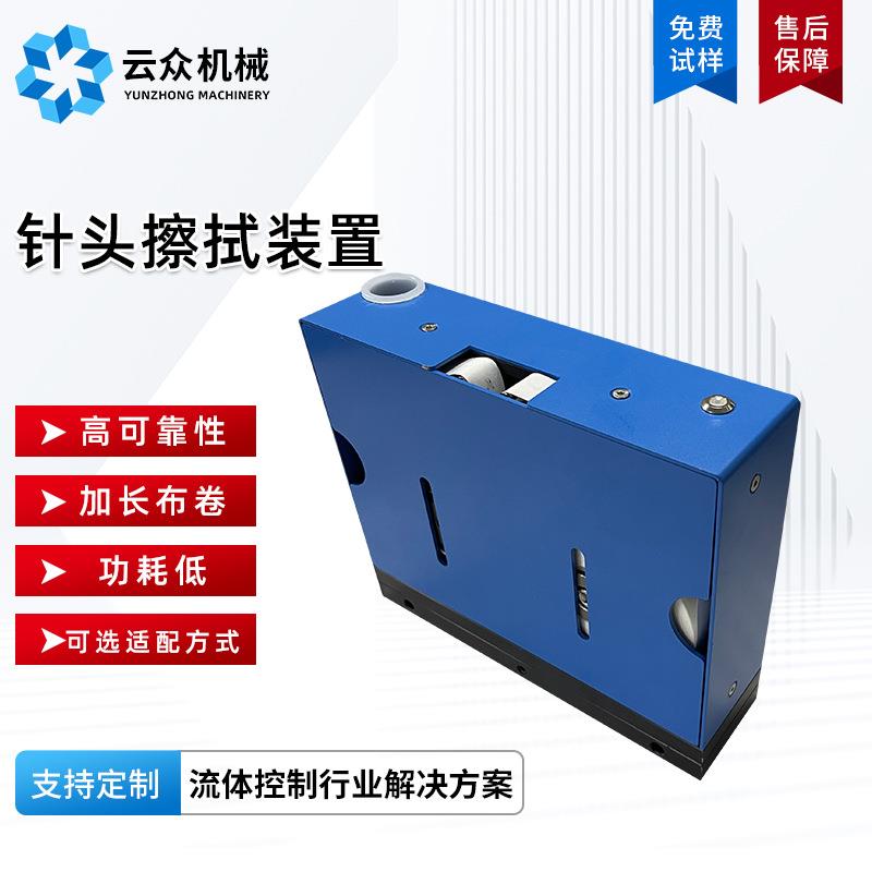 全自动点胶机擦胶机构点胶针头清洗装置喷射阀喷嘴清洁擦拭设备