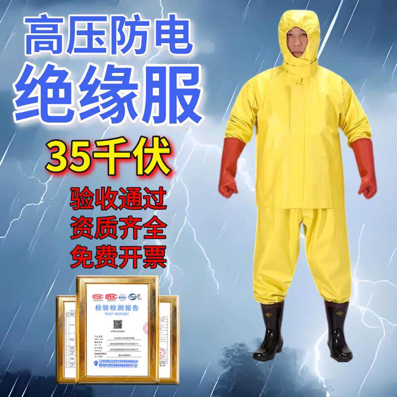 配电房10kv高压电绝缘服电工专用防护服套装防电服绝缘工作服衣服