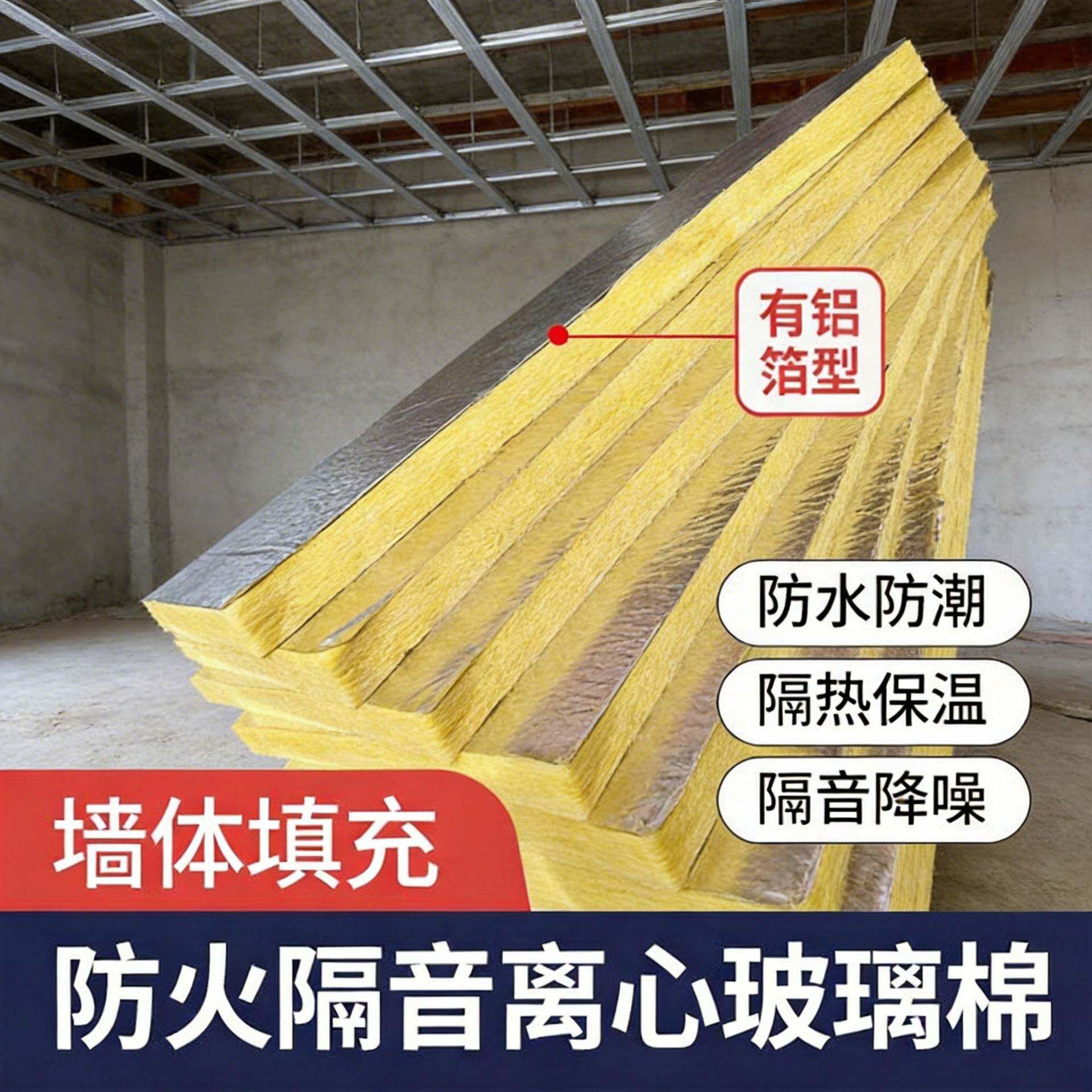离心玻璃棉龙骨吊顶防火玻璃纤维棉板铝箔隔热棉保温板隔热耐高温