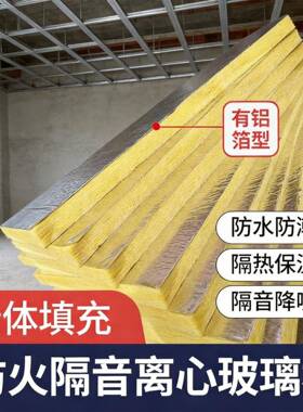 离心玻璃棉龙骨吊顶防火玻璃纤维棉板铝箔隔热棉保温板隔热耐高温