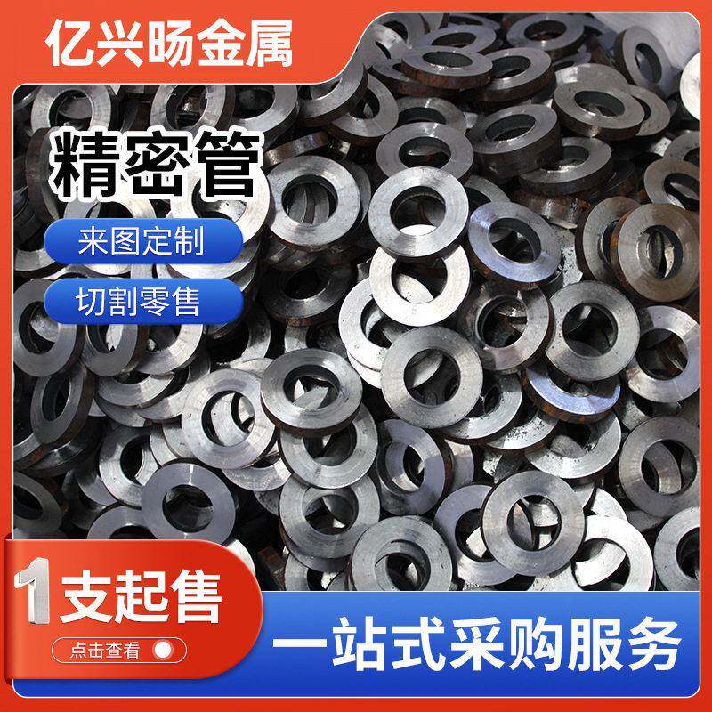 厂家定制精密无缝钢管外10-140mm精拉管冷拔厚壁空心圆铁管液压管