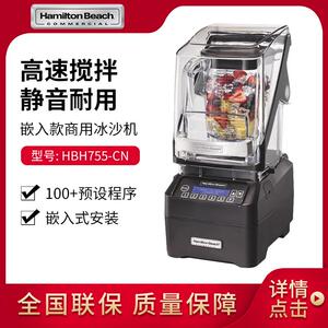 汉美驰HBH755-CN冰沙机大功率商用料理机