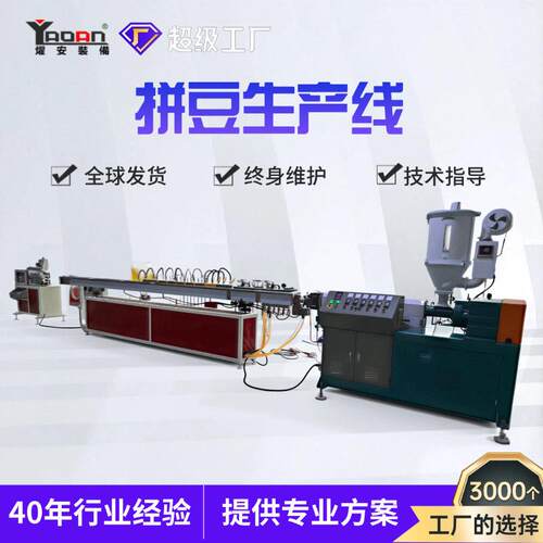拼豆机挤出机塑料生产线eva融合豆生产设备源头工厂