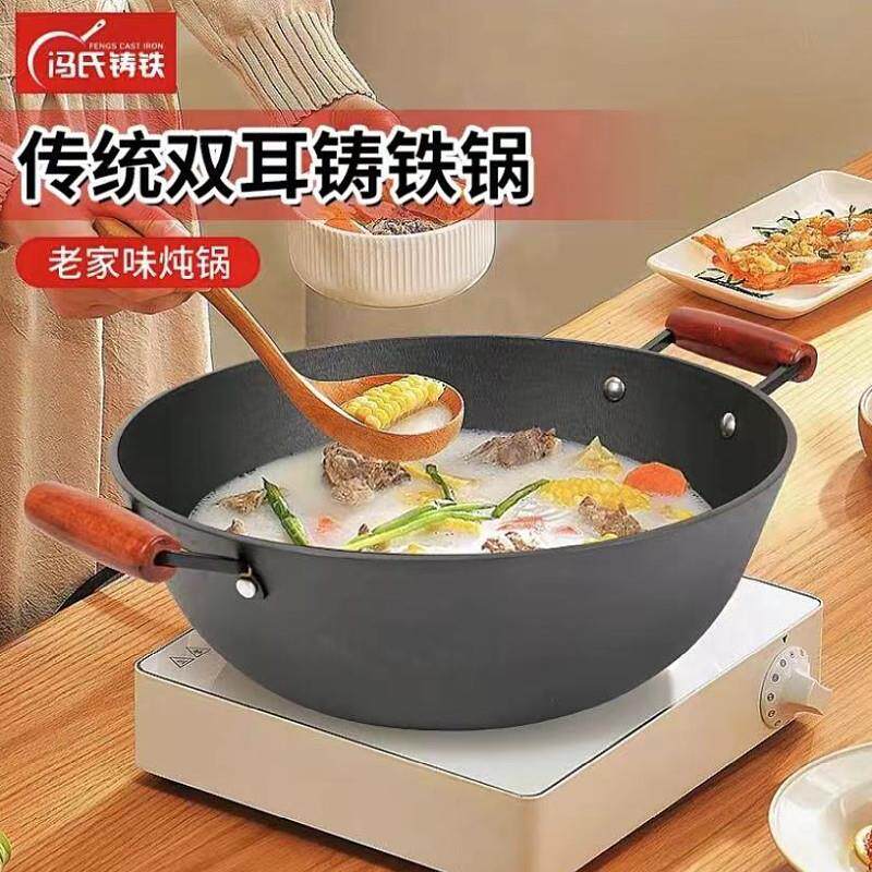 冯氏铸铁加厚无涂层铁锅电磁炉燃气家用双耳炒锅老式炖锅不沾锅