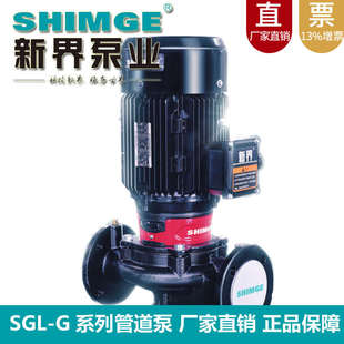 管道泵SGL65 新界立式 200宾馆酒店商用空调供暖制热水增压循环泵