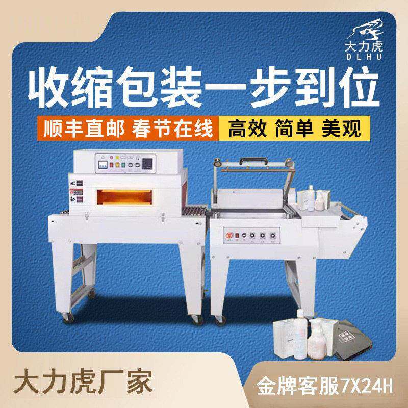 套膜450L半自动热收缩薄膜包装机塑封膜包膜机礼品盒pof塑封切膜