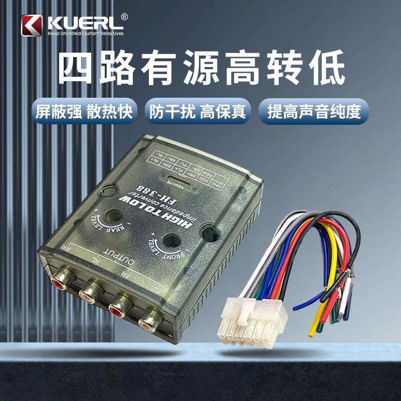 高频转低频音频转换器安装低音炮功放改装用车载高转低