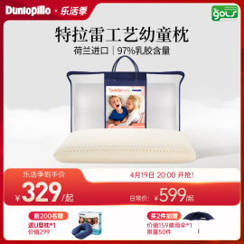 DUNLOPILLO/邓禄普斯里兰卡进口乳胶枕头儿童乳胶护颈枕单人枕芯