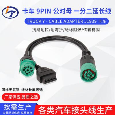康明斯诊断插头检测线插头9针连接线J1939-9PIN连接器