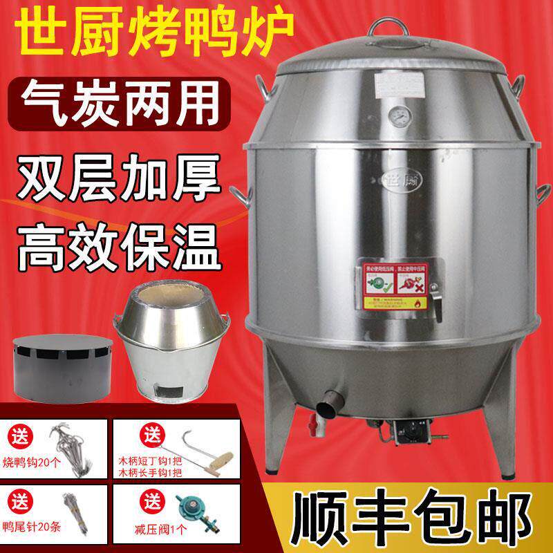 世厨双层燃气烤鸭炉木炭烧鹅炉气碳两用烧鸭炉烤鸡脆皮五花肉炉子